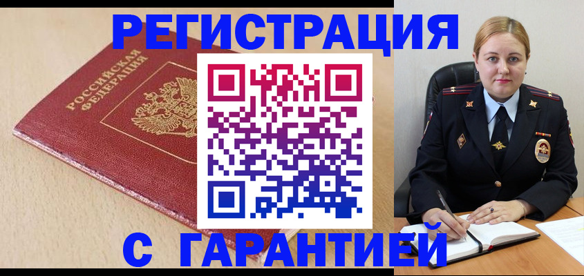 временная регистрация поиск в Бахчисарае